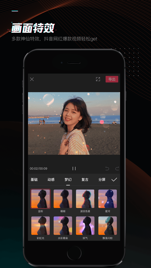 剪映免费版(2)