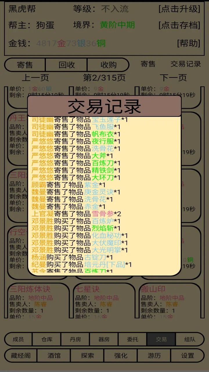 帮派养成(1)