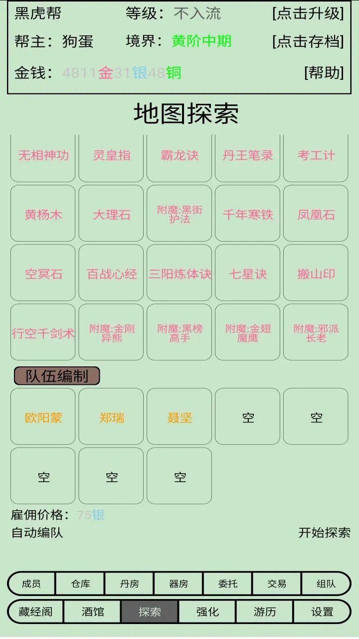 帮派养成(3)