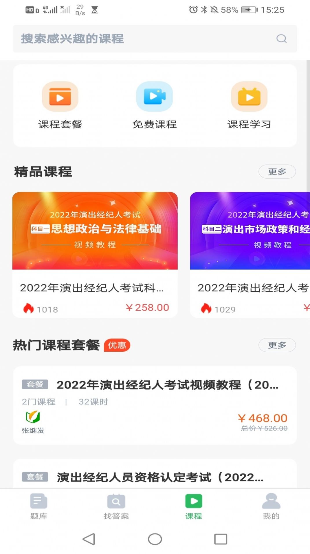 执业药师搜题库(1)