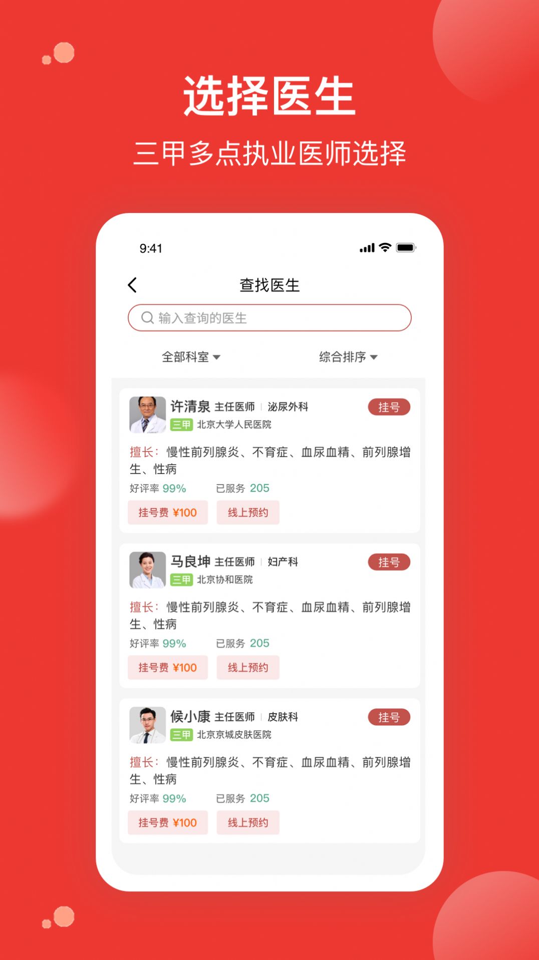优医预约挂号网(2)