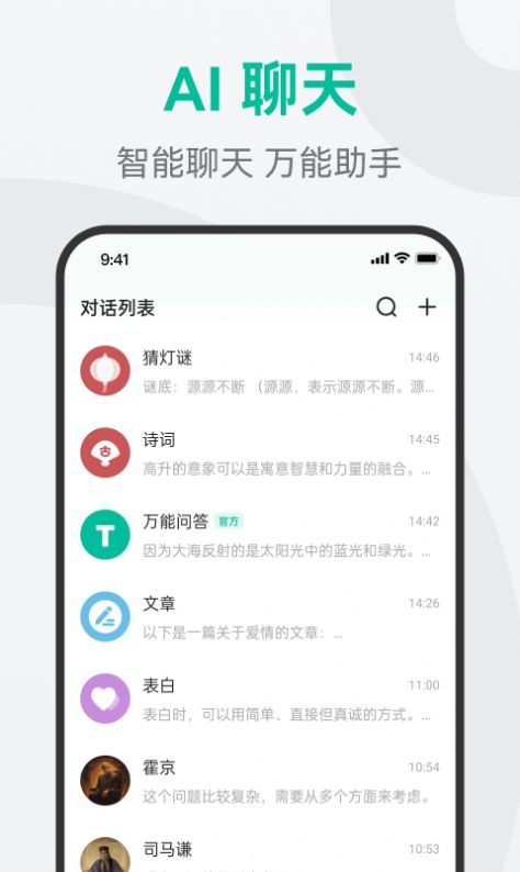 万能问答(2)