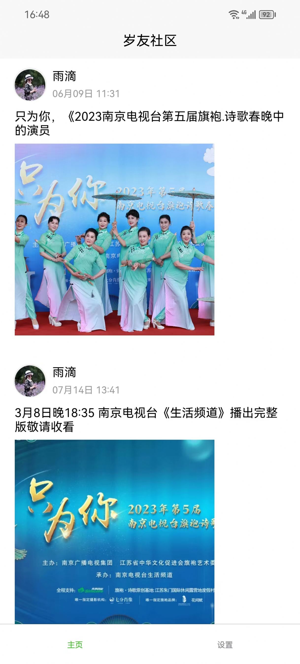 岁友社区(1)