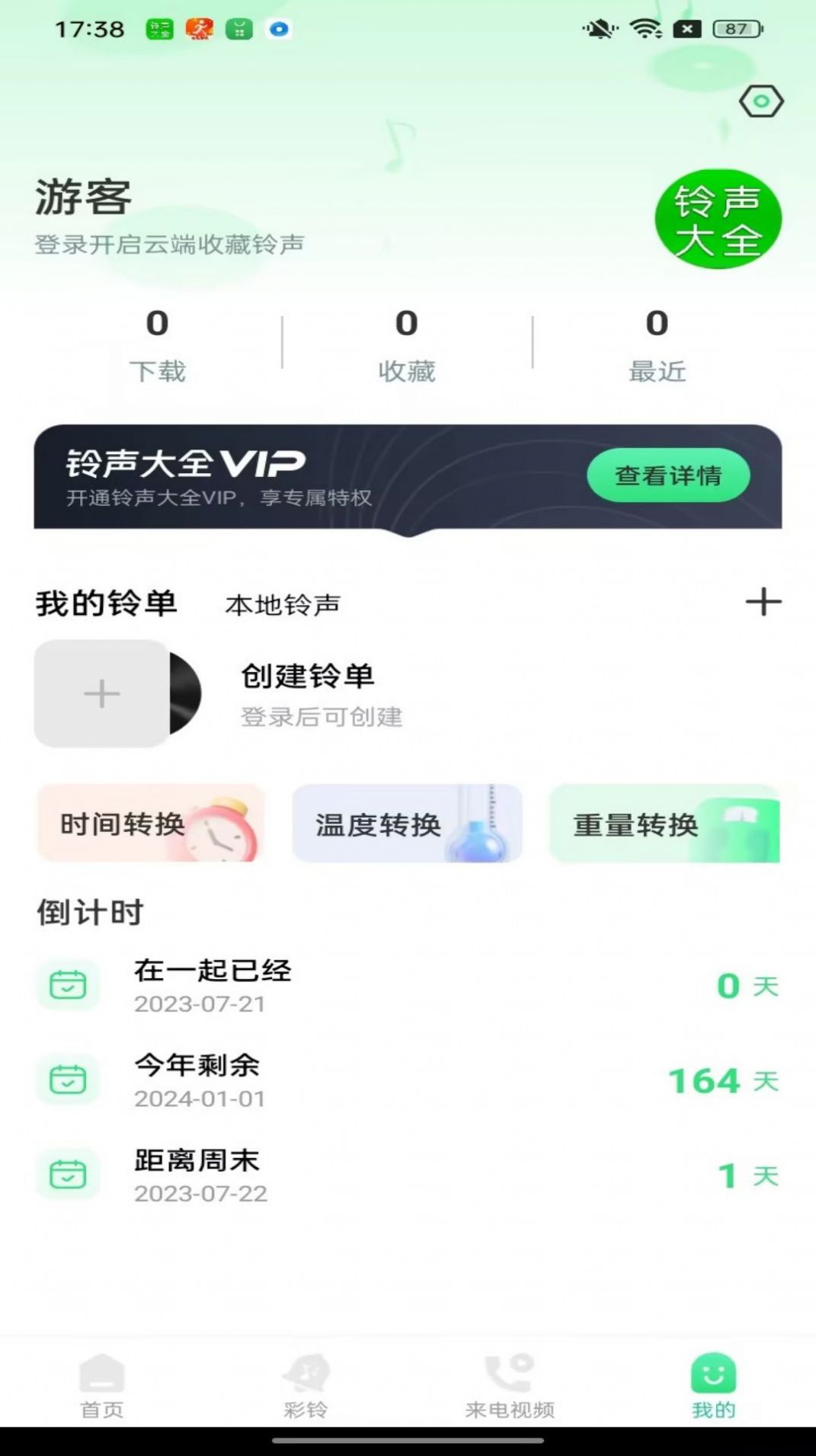 手机免费铃声大全(1)
