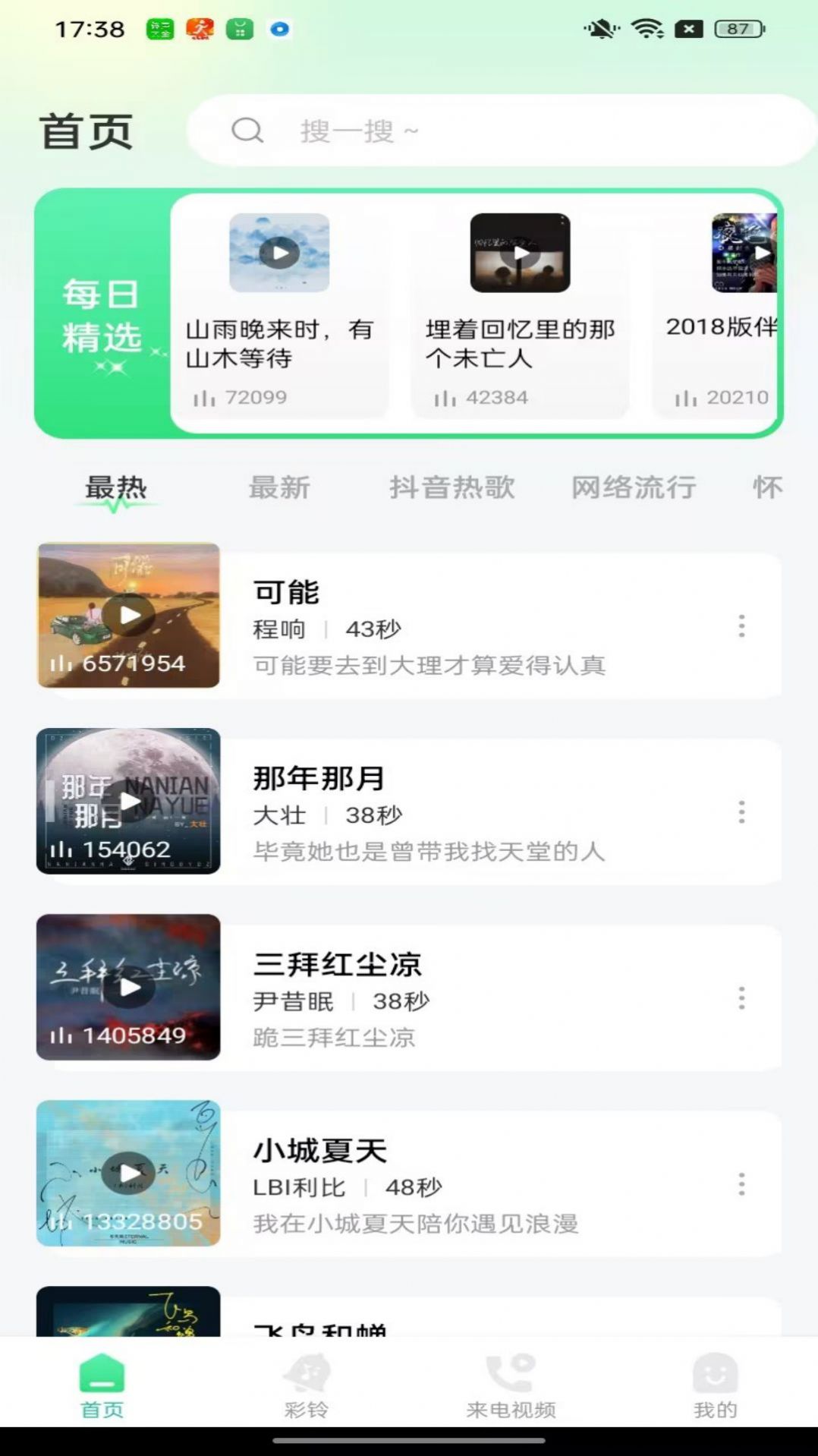 手机免费铃声大全(3)