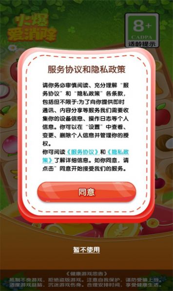 火爆爱消除(2)
