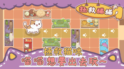 拯救猫猫(1)