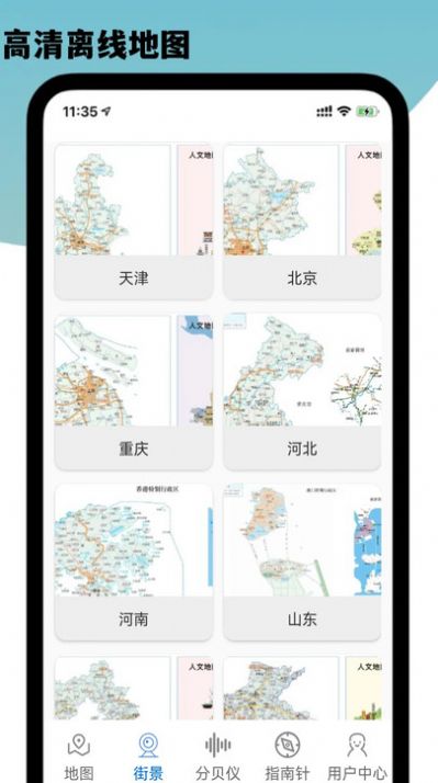 导航星地图(3)