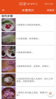 厨房帮菜谱(3)