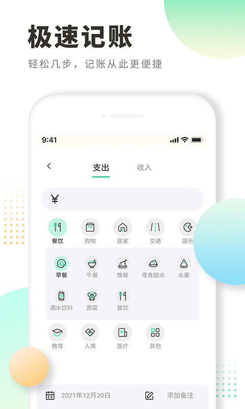 每日记账(1)