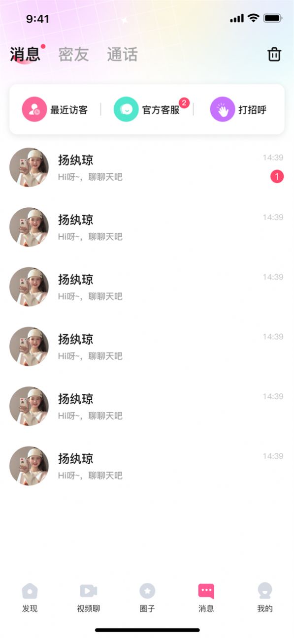 快速聊视频交友(2)