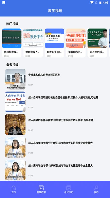 自考教育云课堂学习(1)