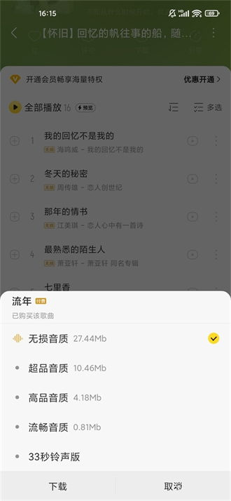 酷我音乐永久vip最新免费版(2)