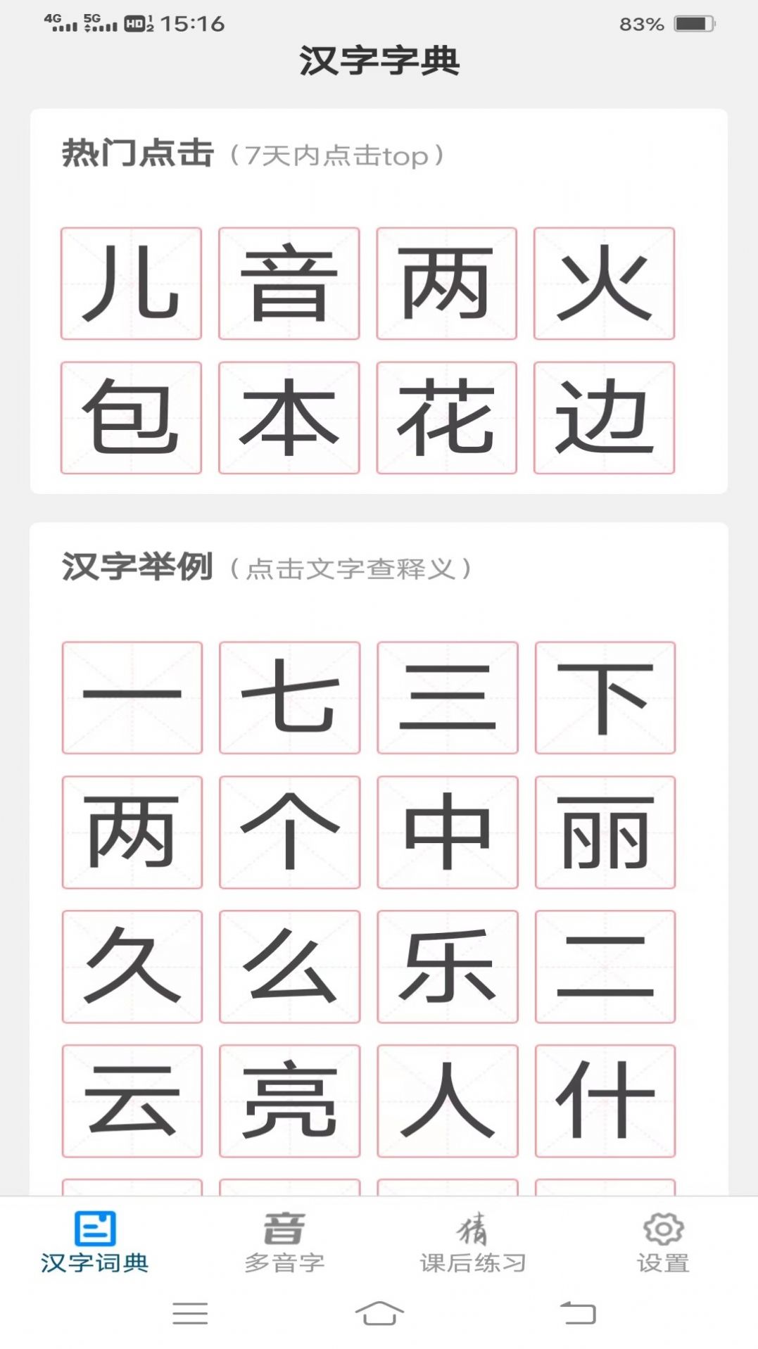 汉字岛(3)