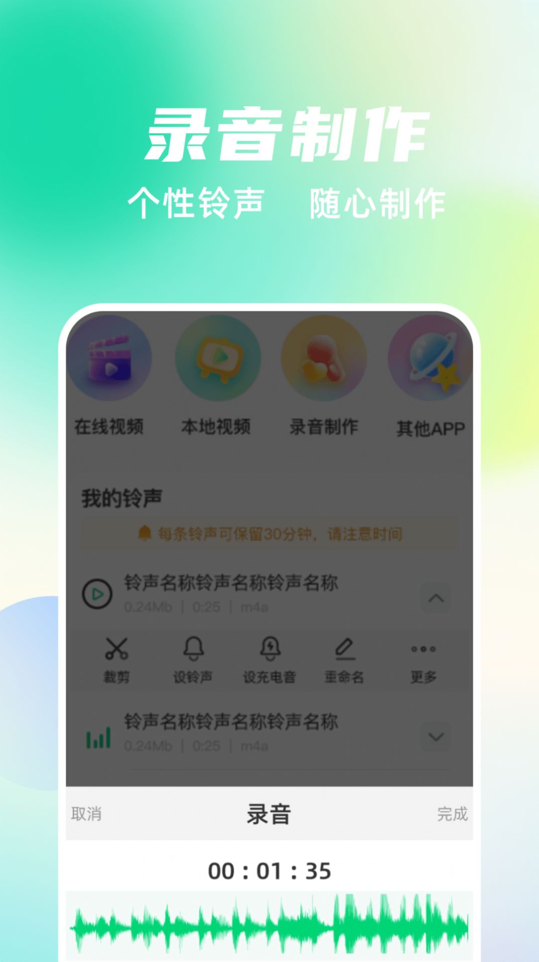 手机铃声随心用(1)