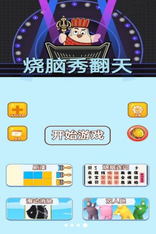 烧脑秀翻天(1)