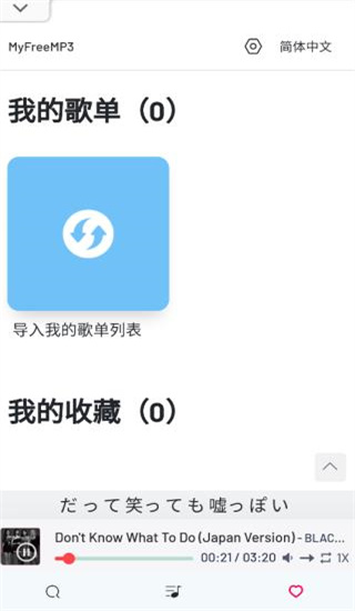 myFreemp3音乐(4)