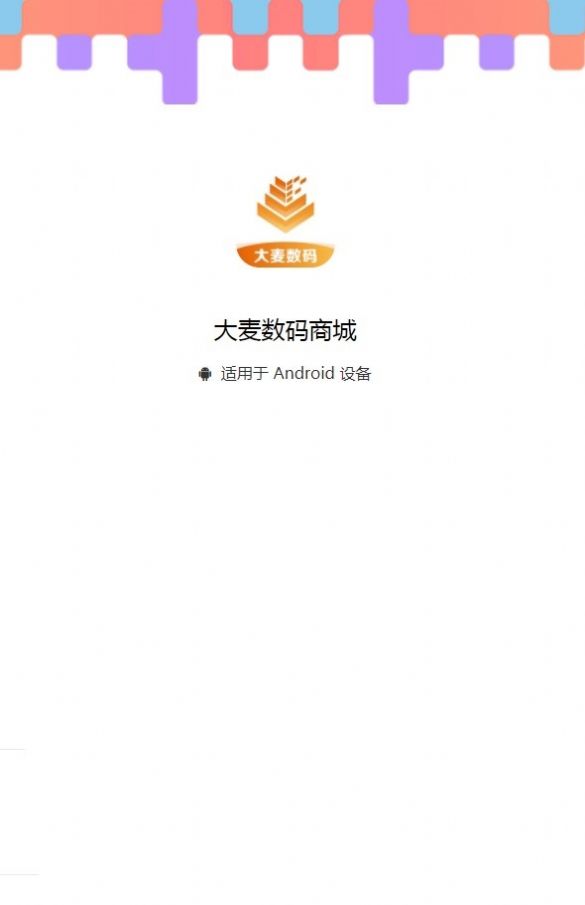 大麦数码商城(2)