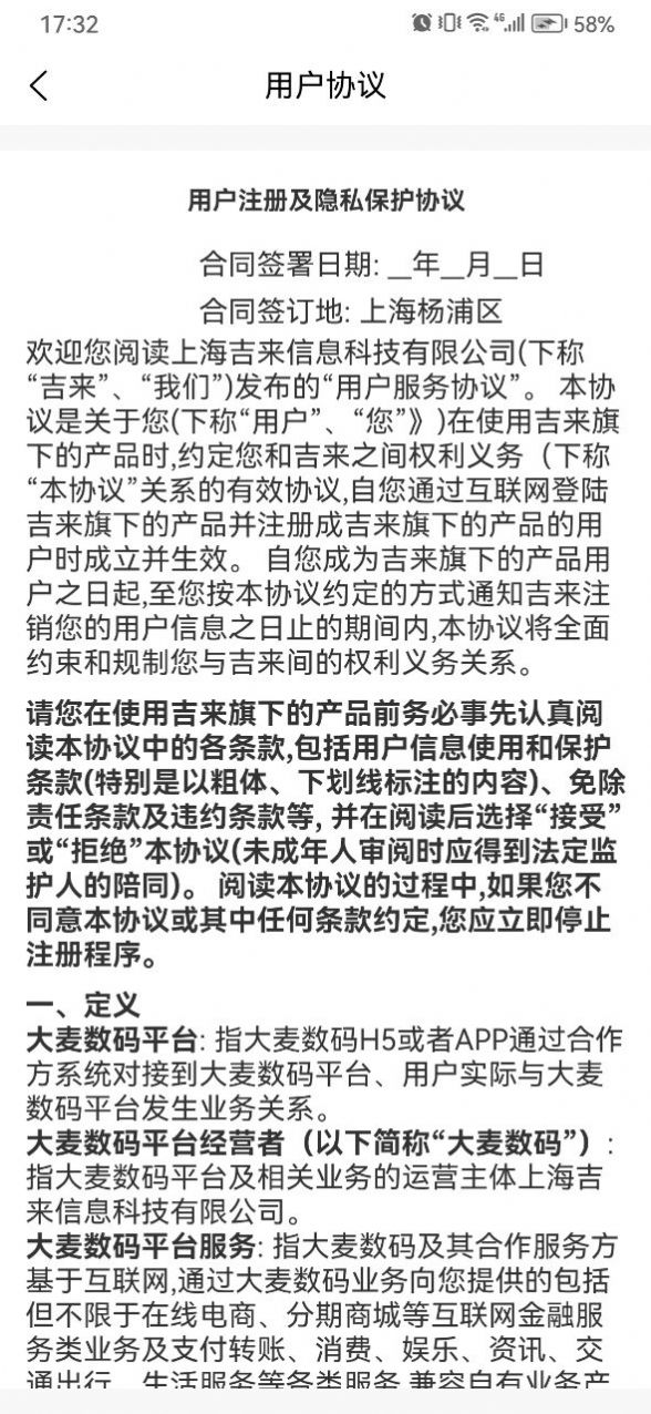 大麦数码商城(3)