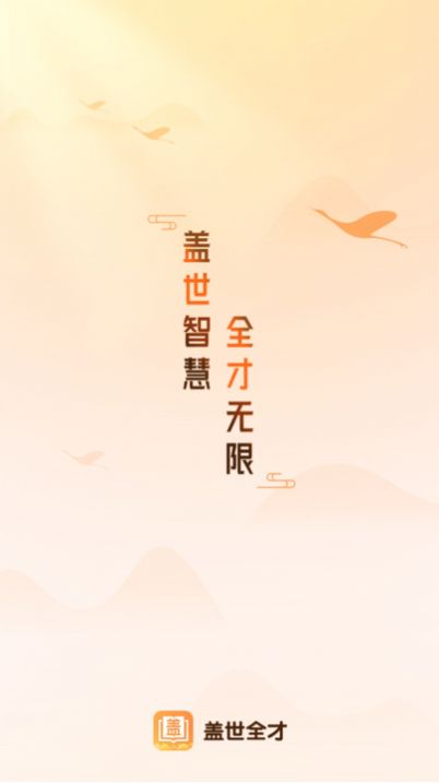 盖世全才(2)