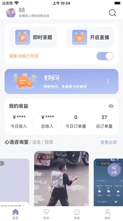 心语译馆咨询师(2)