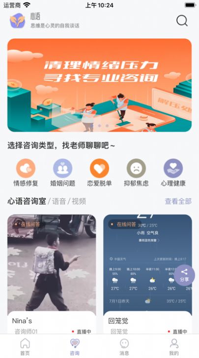 心语译馆咨询师(3)