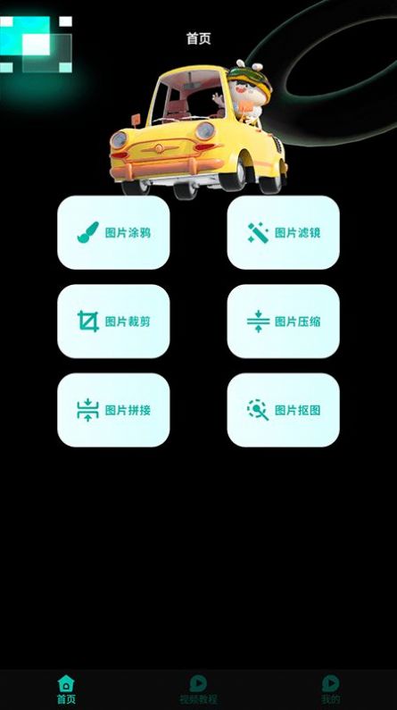 小萌图记编辑大师(1)