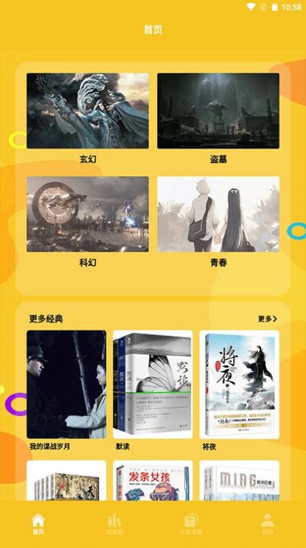 云雀小说阅读器(1)