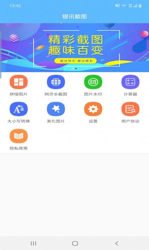 银讯截图(3)