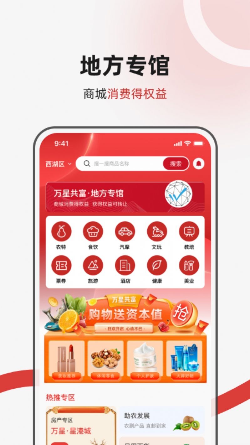 万星共富(2)