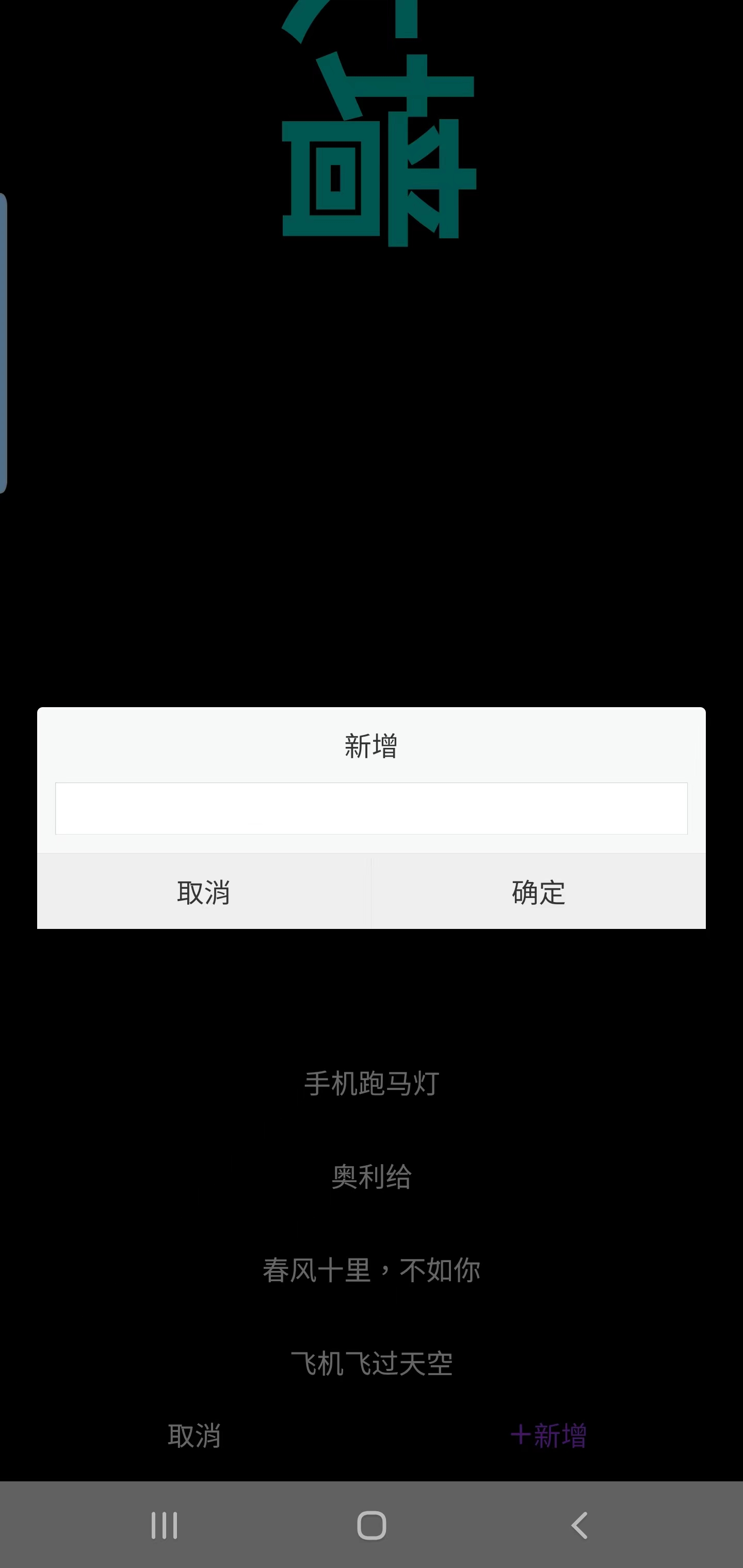 悦雎跑马灯(2)