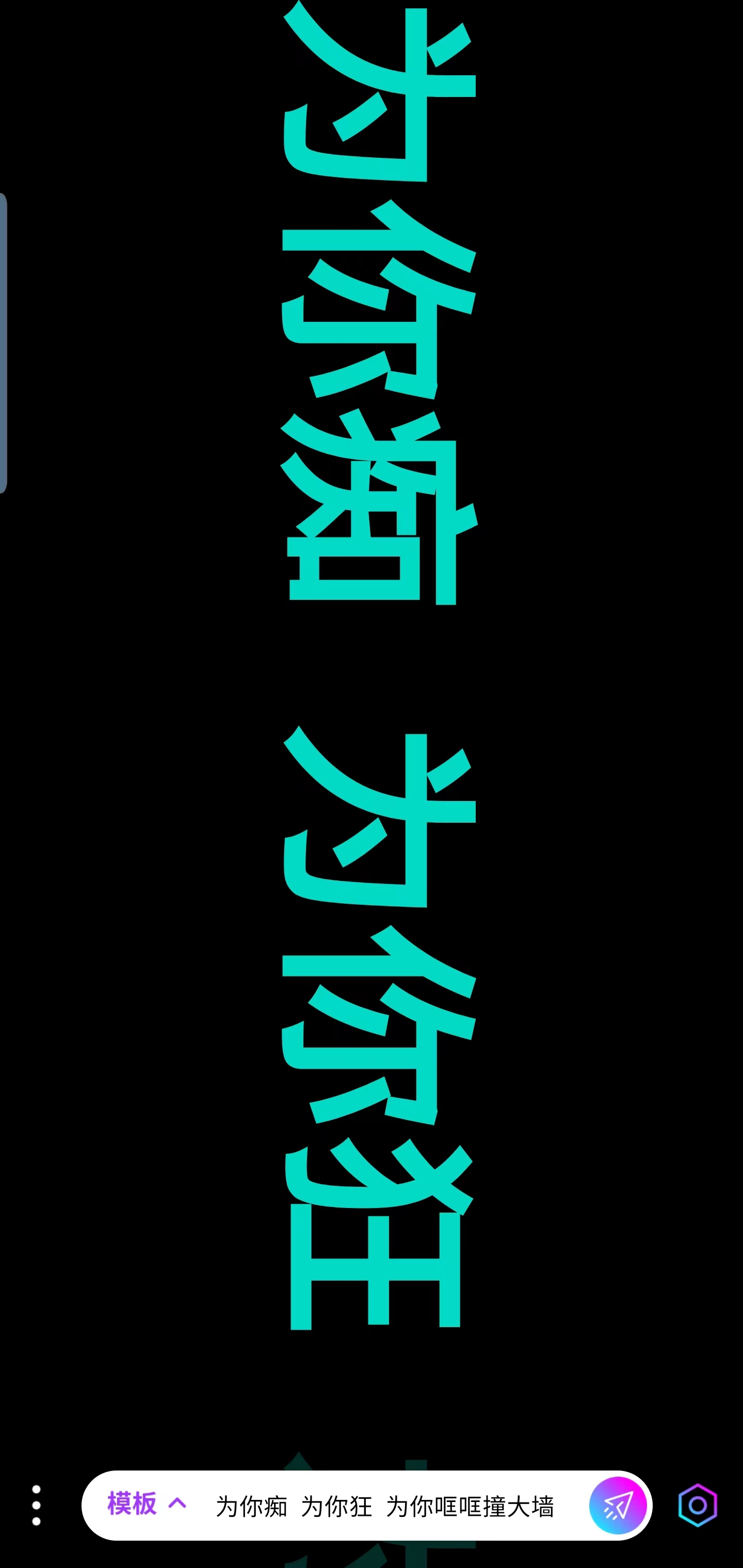悦雎跑马灯(3)