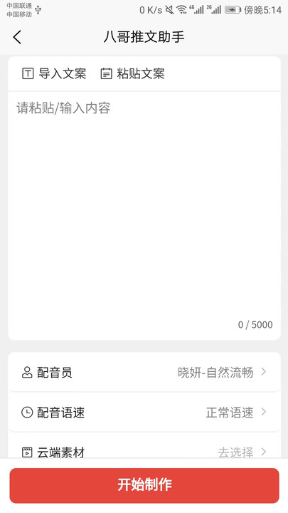八哥推文助手(1)