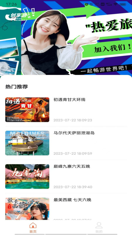 创享游(1)