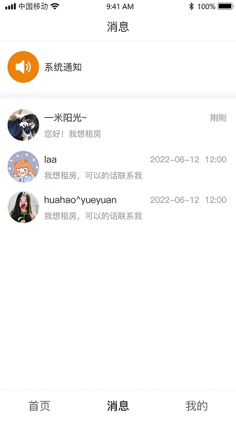 亿家安泰房源(2)