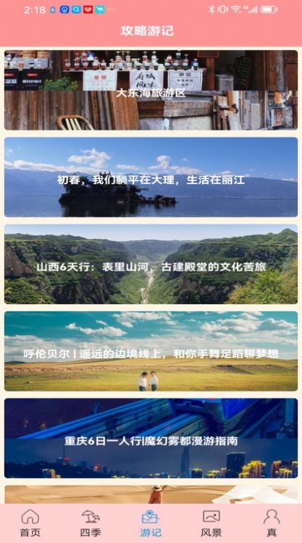 肥鹅爱旅行(2)