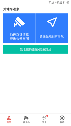外地车进京(1)