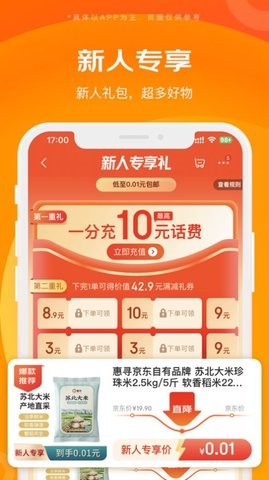 京喜特价(2)