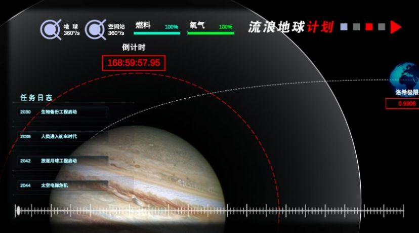 流浪地球个人终端模拟器(2)