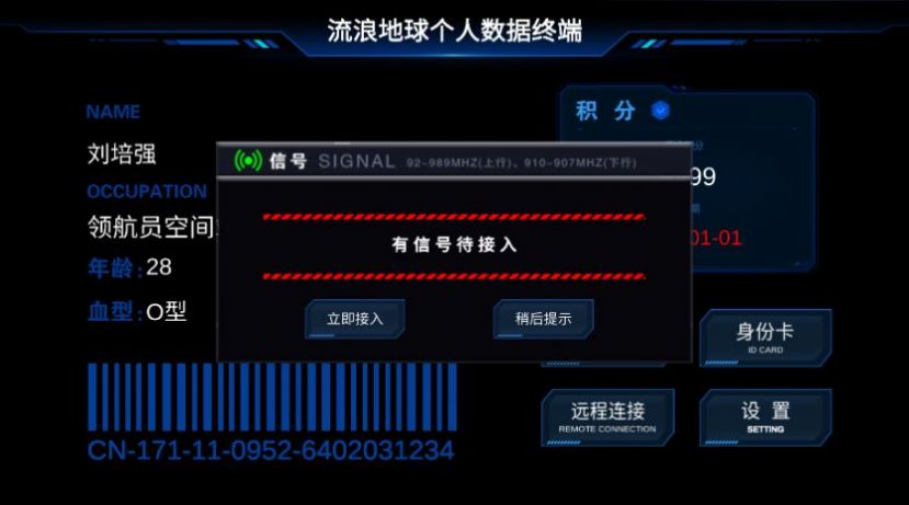 流浪地球个人终端模拟器(3)