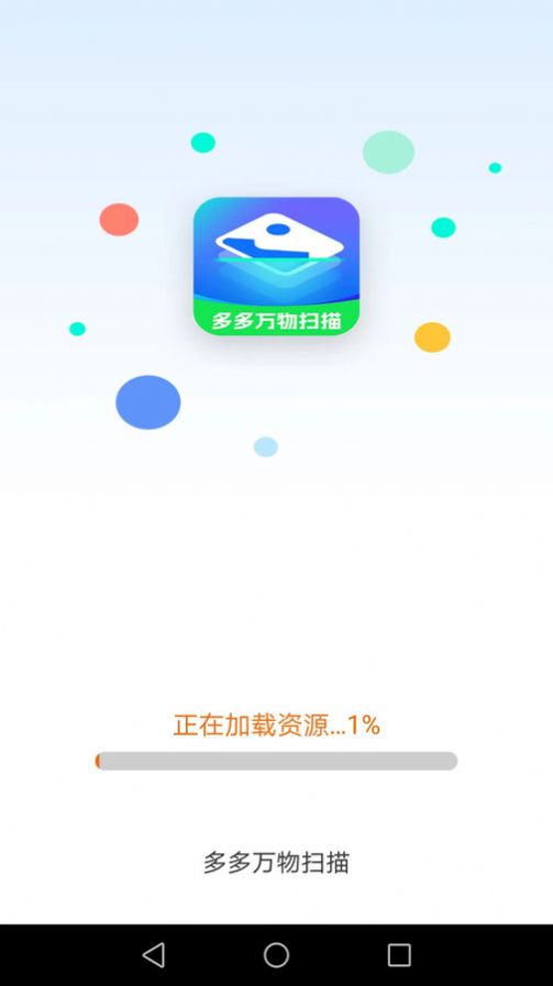 多多万物扫描(3)