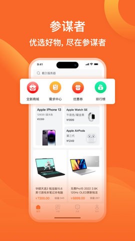 参谋者(2)