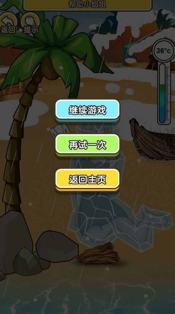 海岛救援(3)