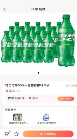 华零商城(2)