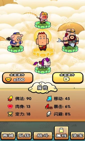 西游幻想爆笑取经路(3)