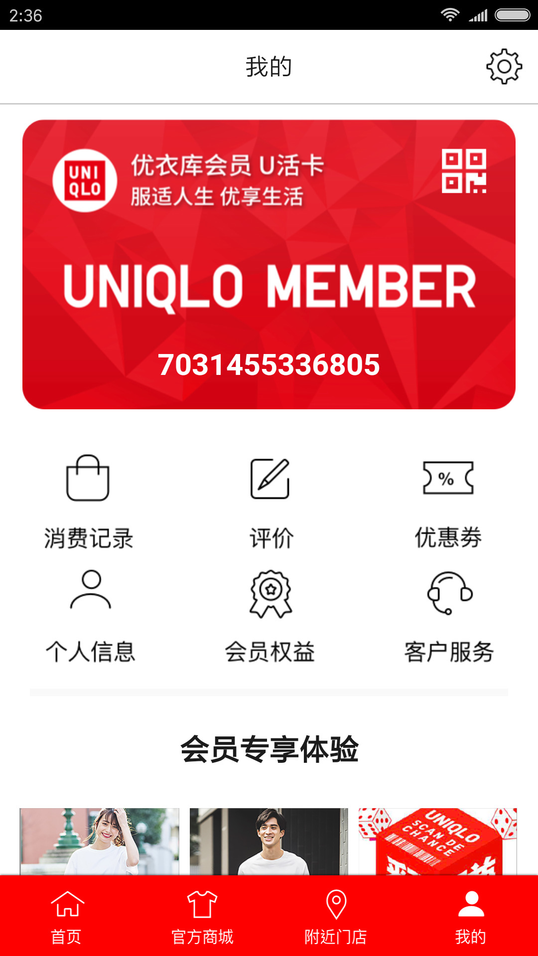 优衣库(2)
