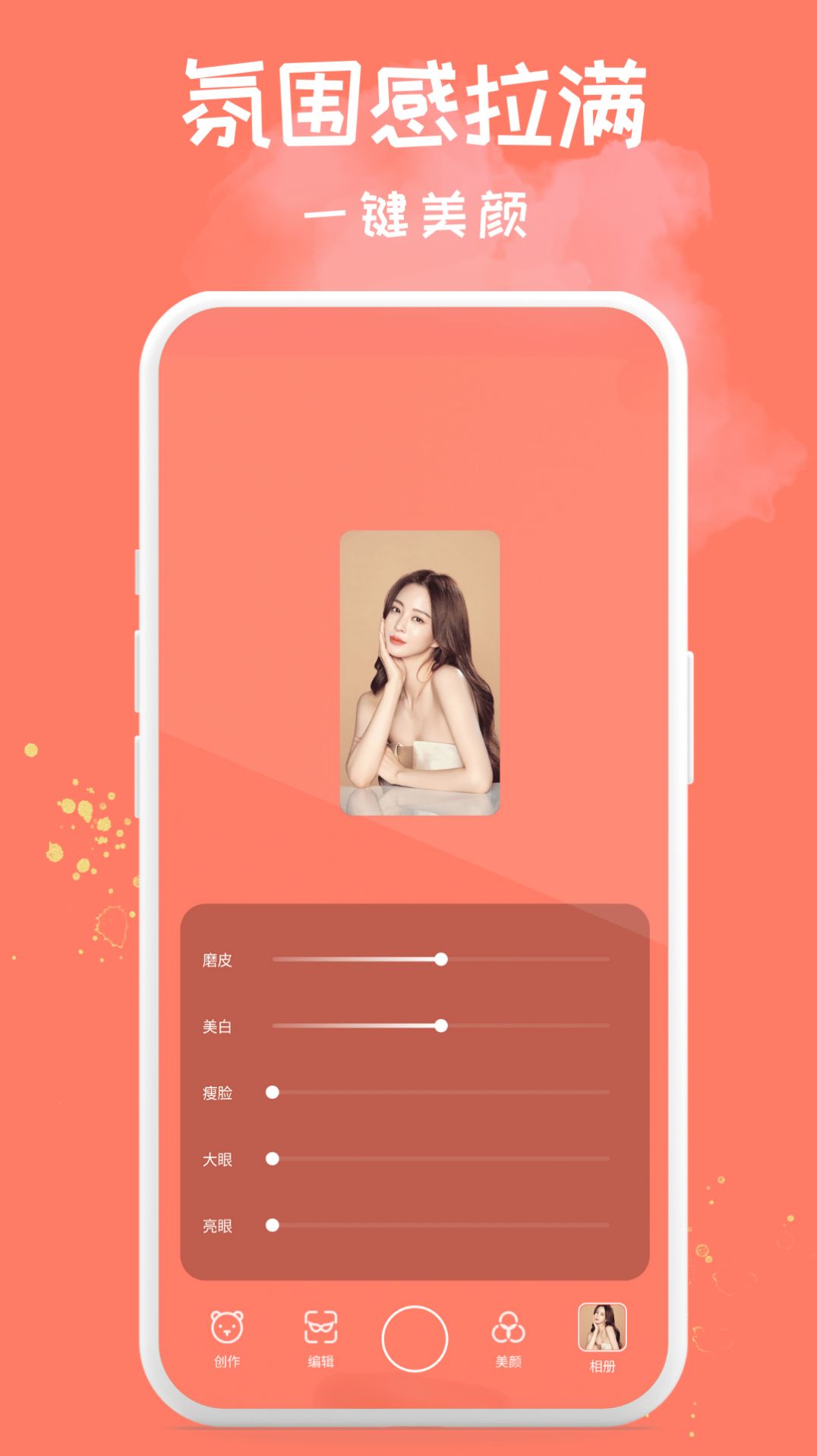 Soft软萌相机(2)