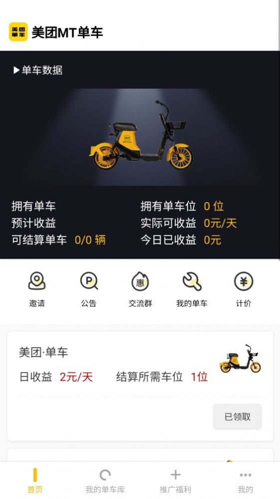 美团MT单车(1)