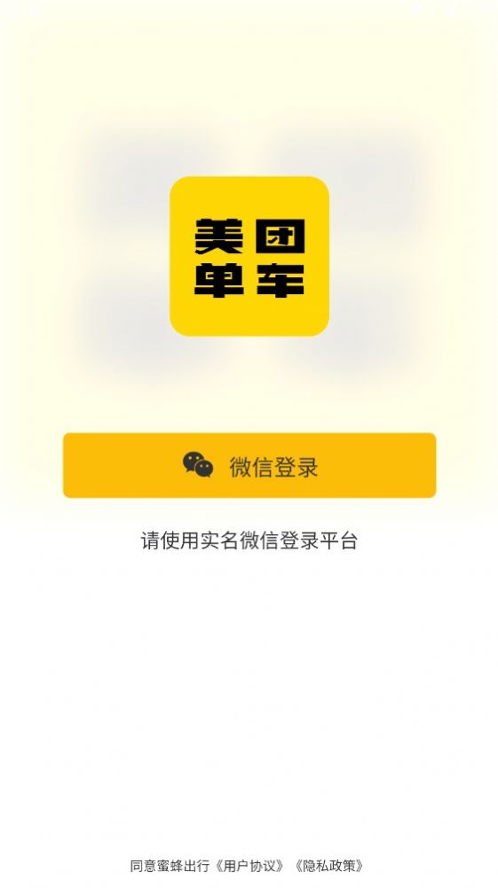 美团MT单车(3)