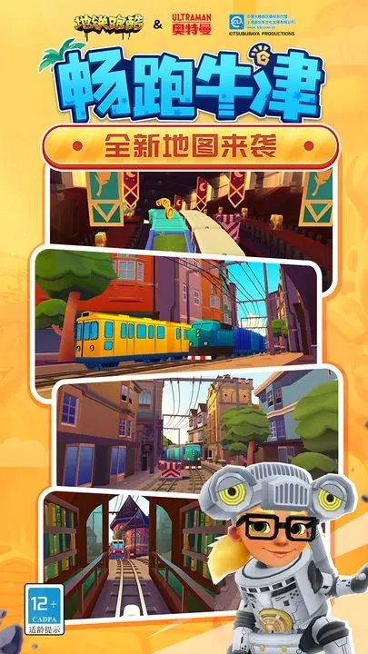 地铁跑酷泽塔奥特曼版(1)